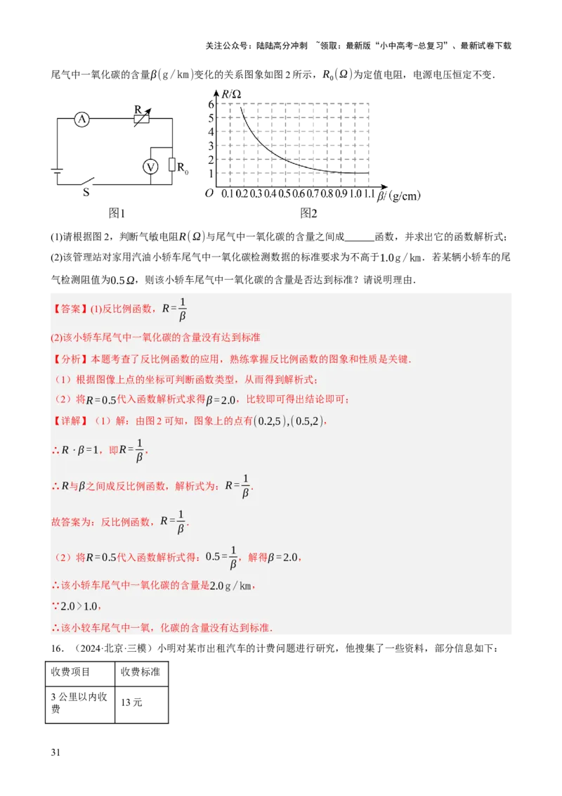 重难点02综合与实践（全国热考问题）（5题型）（解析版）_02中考总复习（2026版更新中）_02-数学-中考总复习_2025中考复习资料_2025中考二轮课件ppt+讲义+练习数学_讲义+练习