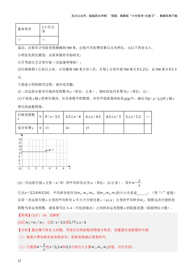 重难点02综合与实践（全国热考问题）（5题型）（解析版）_02中考总复习（2026版更新中）_02-数学-中考总复习_2025中考复习资料_2025中考二轮课件ppt+讲义+练习数学_讲义+练习