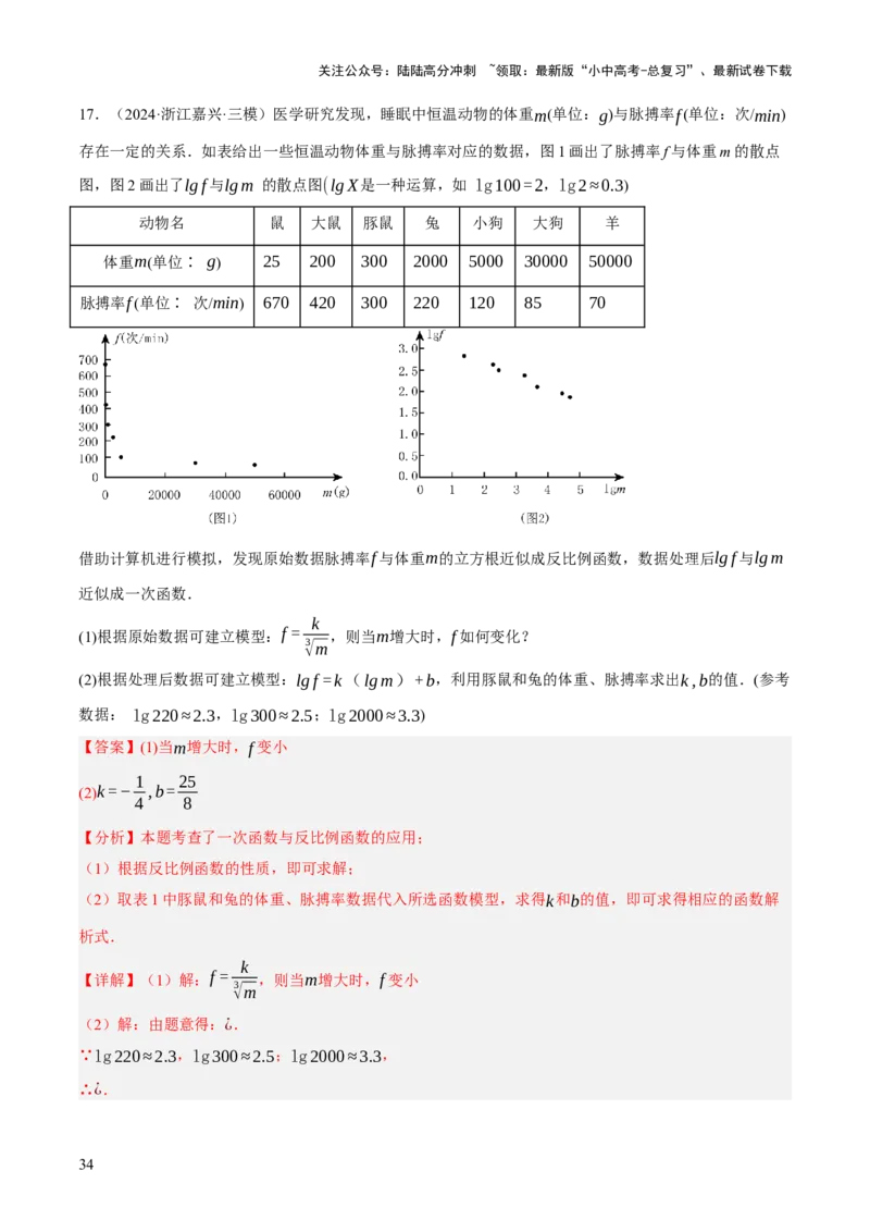 重难点02综合与实践（全国热考问题）（5题型）（解析版）_02中考总复习（2026版更新中）_02-数学-中考总复习_2025中考复习资料_2025中考二轮课件ppt+讲义+练习数学_讲义+练习