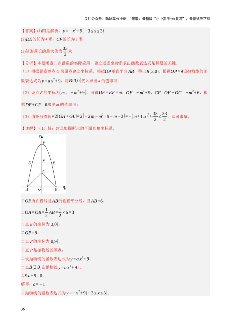 重难点02综合与实践（全国热考问题）（5题型）（解析版）_02中考总复习（2026版更新中）_02-数学-中考总复习_2025中考复习资料_2025中考二轮课件ppt+讲义+练习数学_讲义+练习