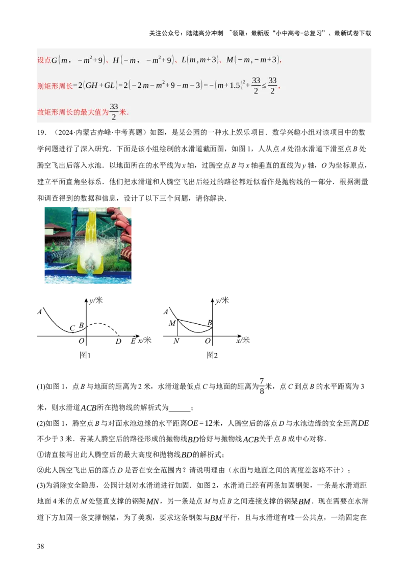 重难点02综合与实践（全国热考问题）（5题型）（解析版）_02中考总复习（2026版更新中）_02-数学-中考总复习_2025中考复习资料_2025中考二轮课件ppt+讲义+练习数学_讲义+练习