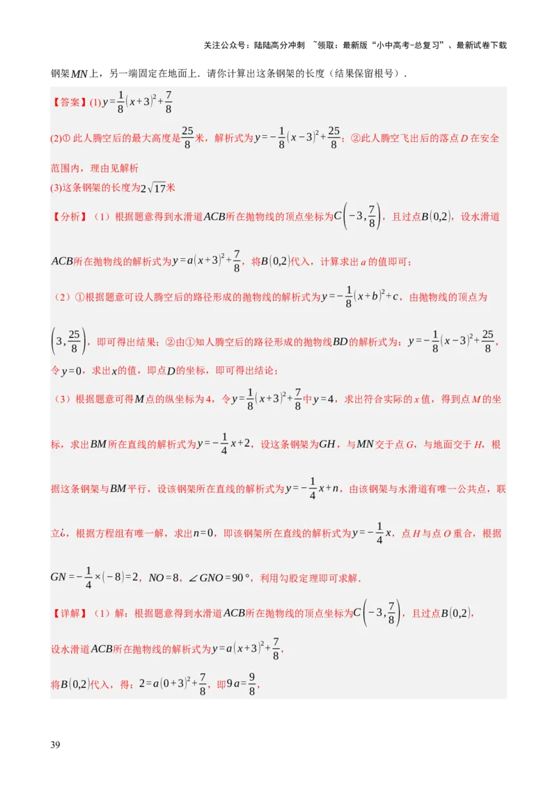 重难点02综合与实践（全国热考问题）（5题型）（解析版）_02中考总复习（2026版更新中）_02-数学-中考总复习_2025中考复习资料_2025中考二轮课件ppt+讲义+练习数学_讲义+练习