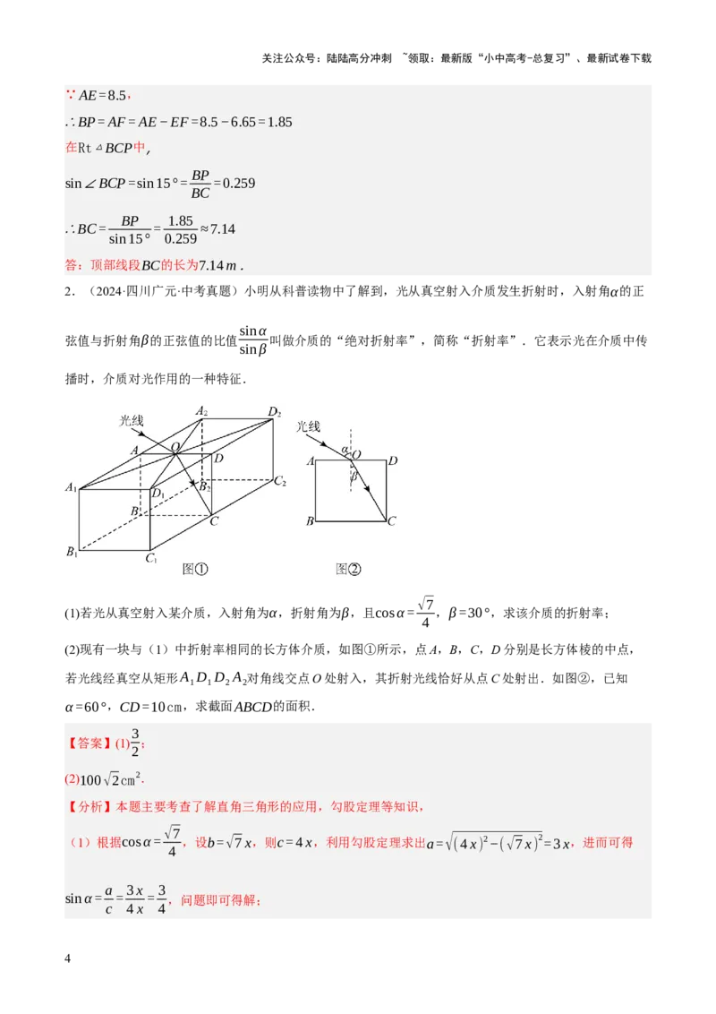 重难点02综合与实践（全国热考问题）（5题型）（解析版）_02中考总复习（2026版更新中）_02-数学-中考总复习_2025中考复习资料_2025中考二轮课件ppt+讲义+练习数学_讲义+练习