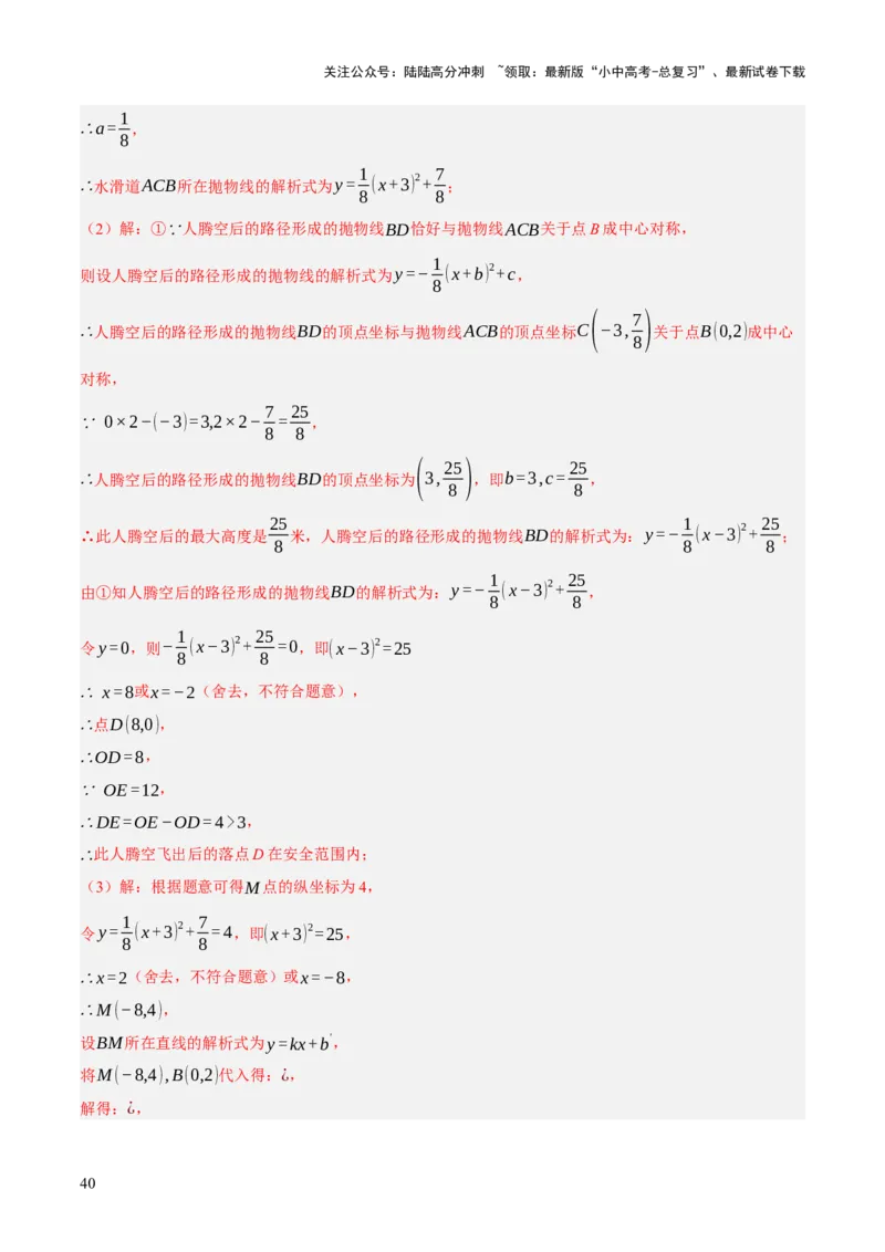 重难点02综合与实践（全国热考问题）（5题型）（解析版）_02中考总复习（2026版更新中）_02-数学-中考总复习_2025中考复习资料_2025中考二轮课件ppt+讲义+练习数学_讲义+练习