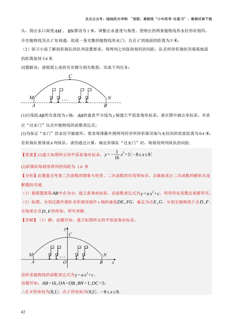 重难点02综合与实践（全国热考问题）（5题型）（解析版）_02中考总复习（2026版更新中）_02-数学-中考总复习_2025中考复习资料_2025中考二轮课件ppt+讲义+练习数学_讲义+练习