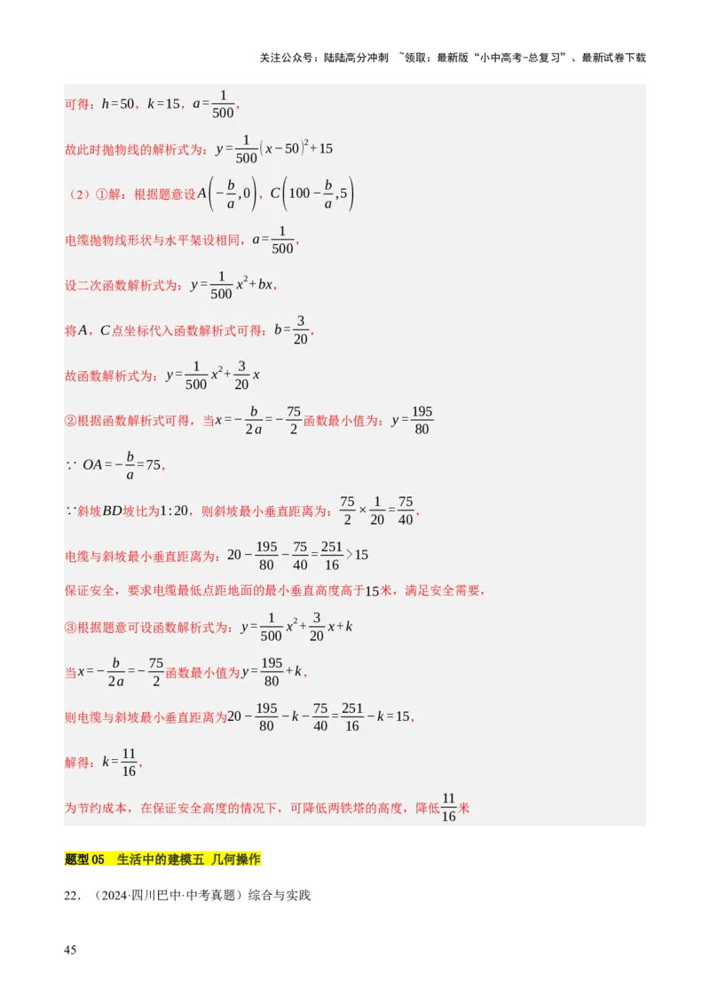 重难点02综合与实践（全国热考问题）（5题型）（解析版）_02中考总复习（2026版更新中）_02-数学-中考总复习_2025中考复习资料_2025中考二轮课件ppt+讲义+练习数学_讲义+练习