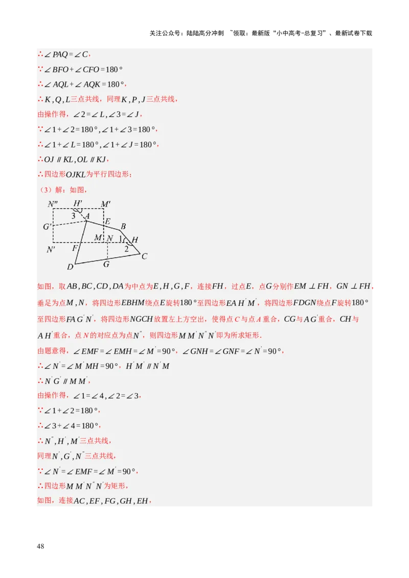 重难点02综合与实践（全国热考问题）（5题型）（解析版）_02中考总复习（2026版更新中）_02-数学-中考总复习_2025中考复习资料_2025中考二轮课件ppt+讲义+练习数学_讲义+练习