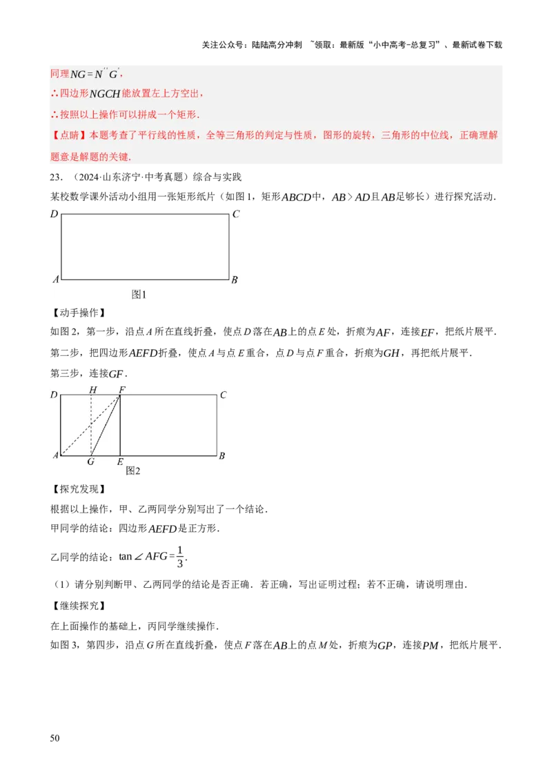 重难点02综合与实践（全国热考问题）（5题型）（解析版）_02中考总复习（2026版更新中）_02-数学-中考总复习_2025中考复习资料_2025中考二轮课件ppt+讲义+练习数学_讲义+练习