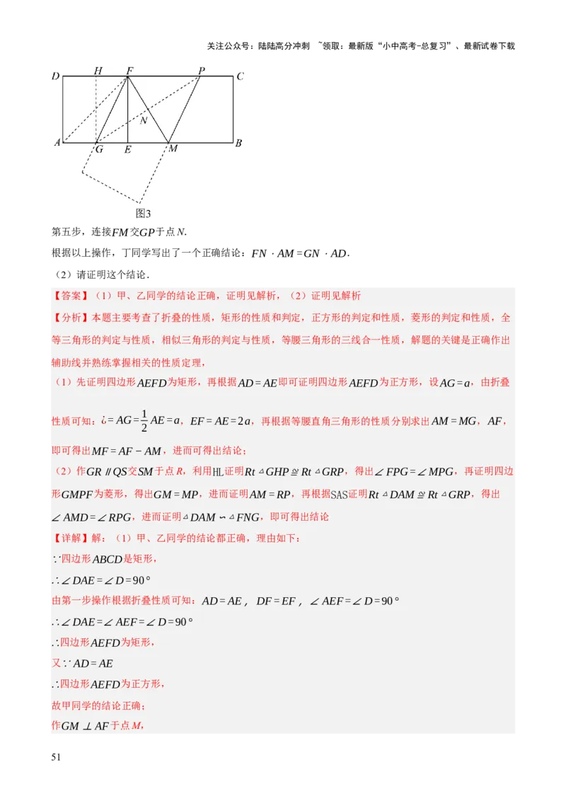 重难点02综合与实践（全国热考问题）（5题型）（解析版）_02中考总复习（2026版更新中）_02-数学-中考总复习_2025中考复习资料_2025中考二轮课件ppt+讲义+练习数学_讲义+练习