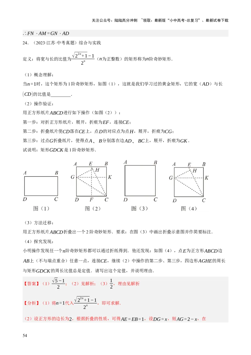 重难点02综合与实践（全国热考问题）（5题型）（解析版）_02中考总复习（2026版更新中）_02-数学-中考总复习_2025中考复习资料_2025中考二轮课件ppt+讲义+练习数学_讲义+练习
