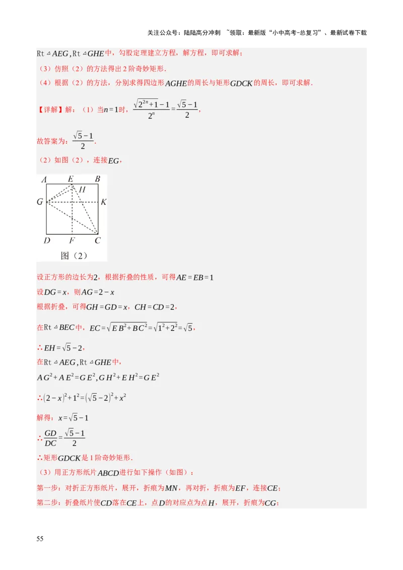 重难点02综合与实践（全国热考问题）（5题型）（解析版）_02中考总复习（2026版更新中）_02-数学-中考总复习_2025中考复习资料_2025中考二轮课件ppt+讲义+练习数学_讲义+练习