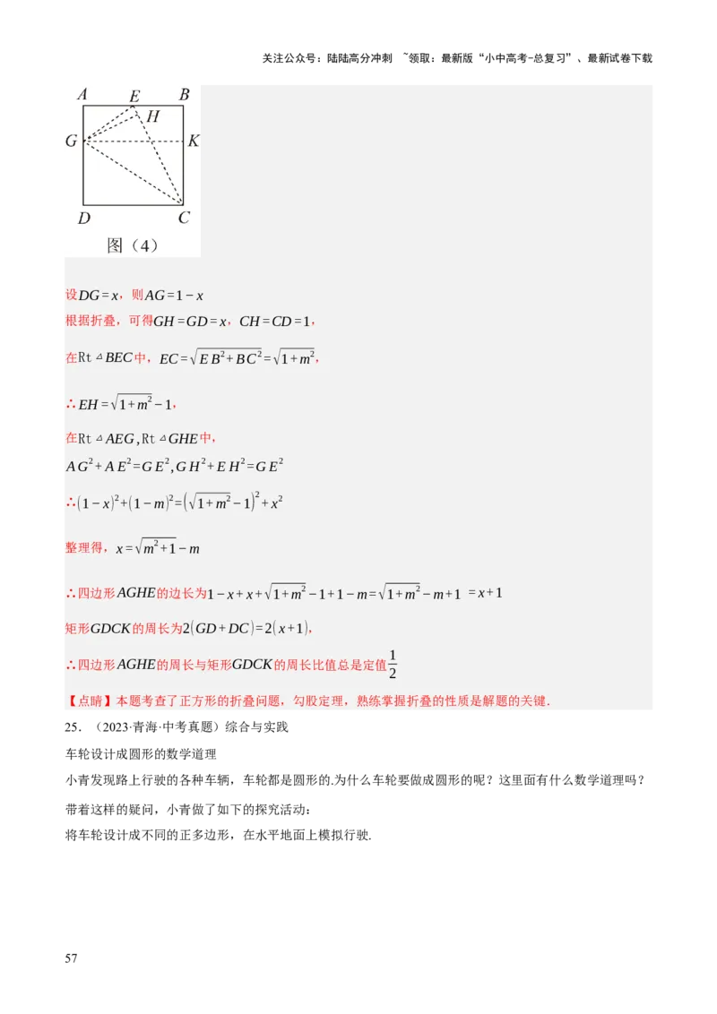 重难点02综合与实践（全国热考问题）（5题型）（解析版）_02中考总复习（2026版更新中）_02-数学-中考总复习_2025中考复习资料_2025中考二轮课件ppt+讲义+练习数学_讲义+练习