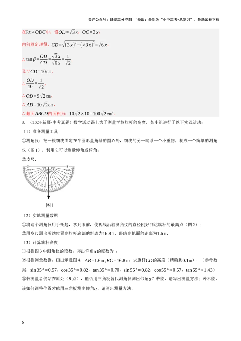 重难点02综合与实践（全国热考问题）（5题型）（解析版）_02中考总复习（2026版更新中）_02-数学-中考总复习_2025中考复习资料_2025中考二轮课件ppt+讲义+练习数学_讲义+练习