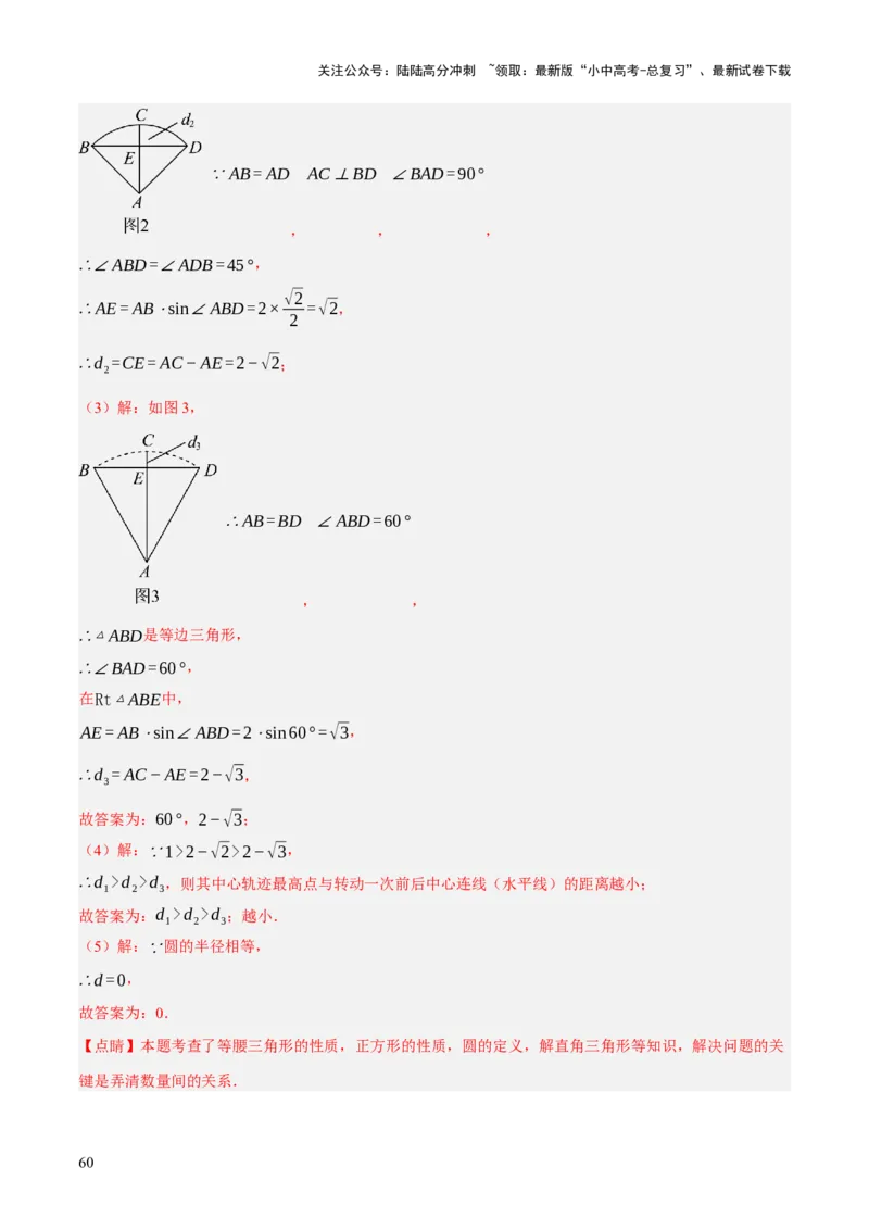 重难点02综合与实践（全国热考问题）（5题型）（解析版）_02中考总复习（2026版更新中）_02-数学-中考总复习_2025中考复习资料_2025中考二轮课件ppt+讲义+练习数学_讲义+练习