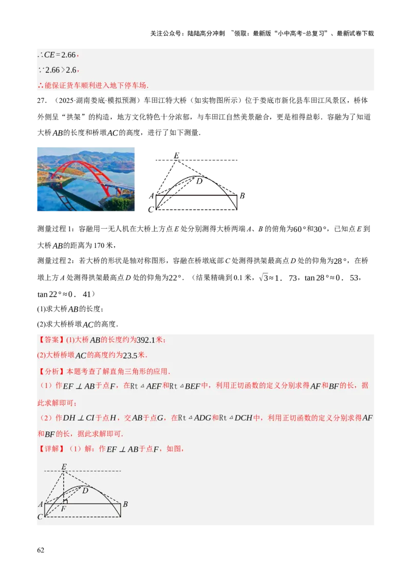 重难点02综合与实践（全国热考问题）（5题型）（解析版）_02中考总复习（2026版更新中）_02-数学-中考总复习_2025中考复习资料_2025中考二轮课件ppt+讲义+练习数学_讲义+练习