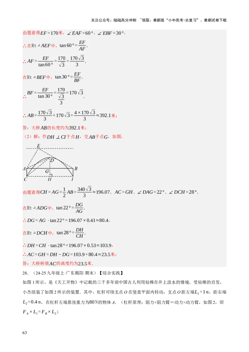 重难点02综合与实践（全国热考问题）（5题型）（解析版）_02中考总复习（2026版更新中）_02-数学-中考总复习_2025中考复习资料_2025中考二轮课件ppt+讲义+练习数学_讲义+练习