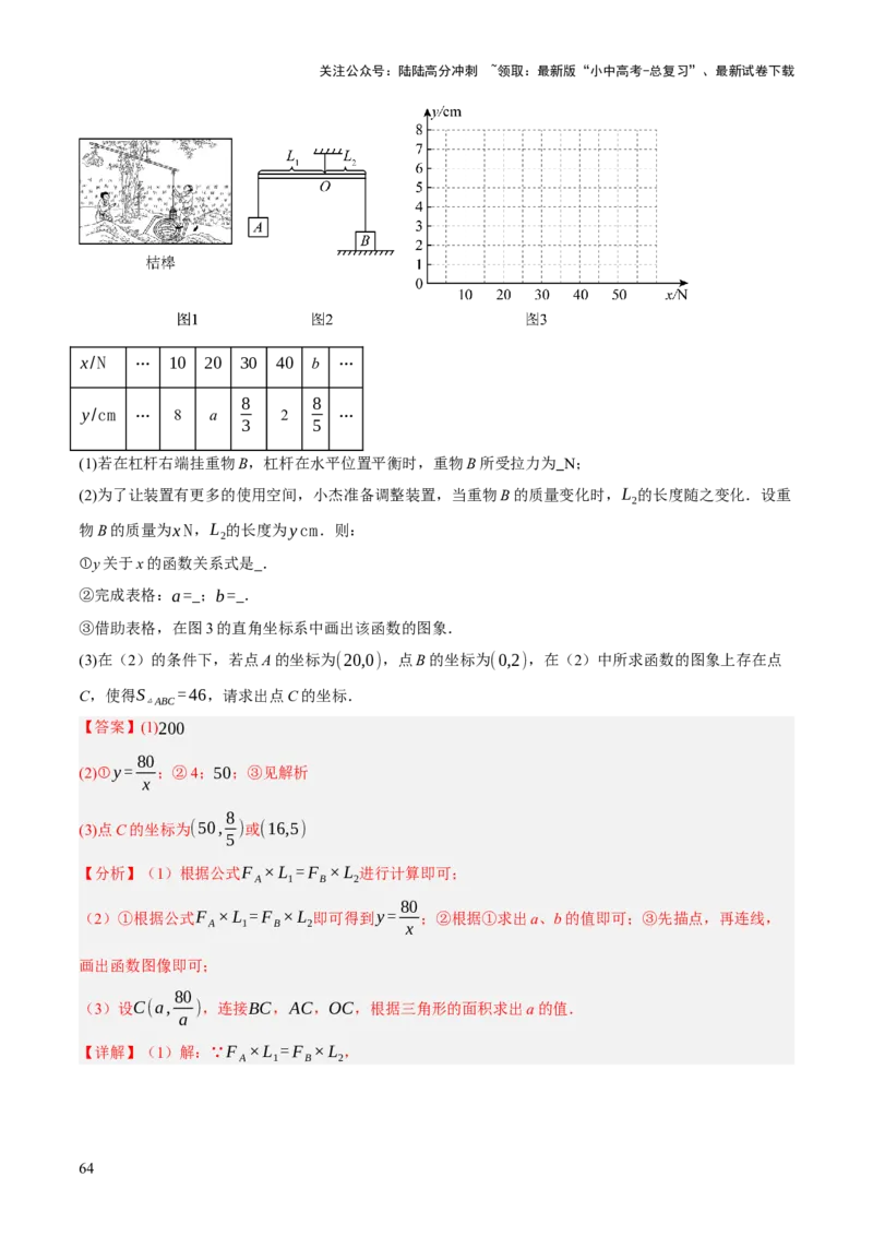 重难点02综合与实践（全国热考问题）（5题型）（解析版）_02中考总复习（2026版更新中）_02-数学-中考总复习_2025中考复习资料_2025中考二轮课件ppt+讲义+练习数学_讲义+练习