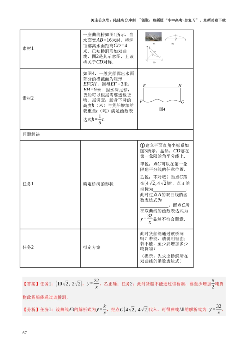 重难点02综合与实践（全国热考问题）（5题型）（解析版）_02中考总复习（2026版更新中）_02-数学-中考总复习_2025中考复习资料_2025中考二轮课件ppt+讲义+练习数学_讲义+练习