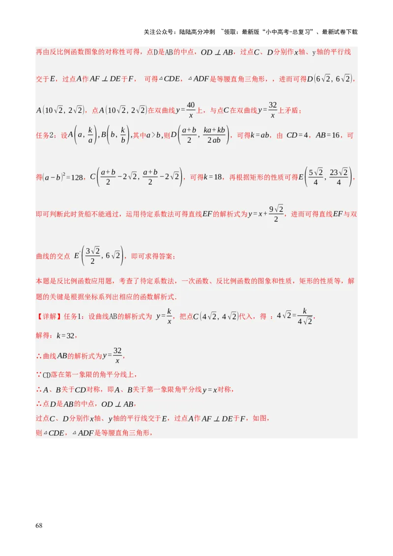 重难点02综合与实践（全国热考问题）（5题型）（解析版）_02中考总复习（2026版更新中）_02-数学-中考总复习_2025中考复习资料_2025中考二轮课件ppt+讲义+练习数学_讲义+练习