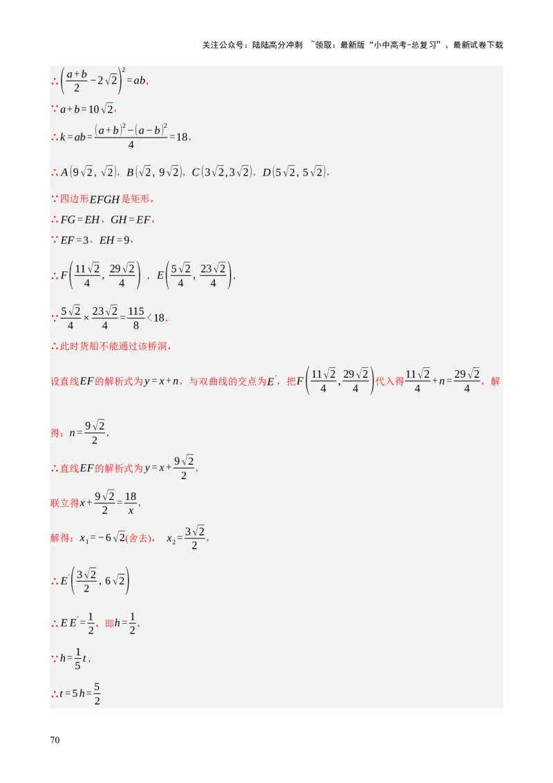 重难点02综合与实践（全国热考问题）（5题型）（解析版）_02中考总复习（2026版更新中）_02-数学-中考总复习_2025中考复习资料_2025中考二轮课件ppt+讲义+练习数学_讲义+练习