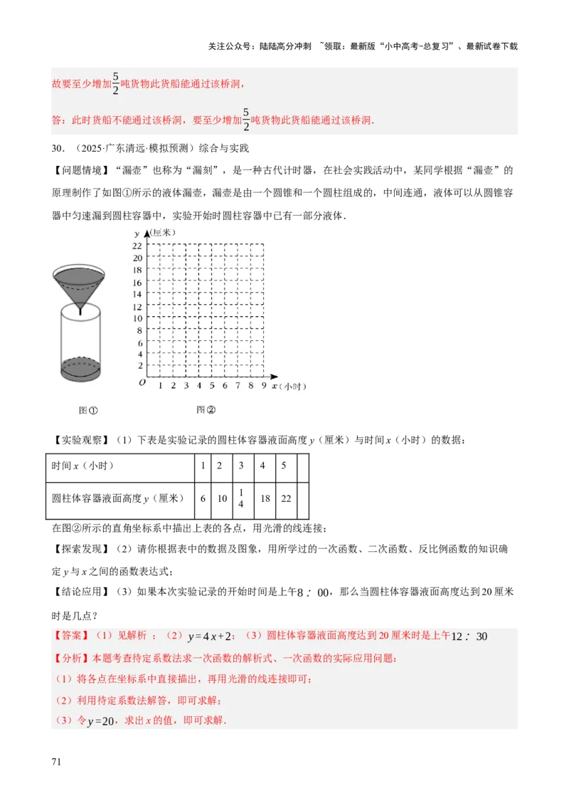重难点02综合与实践（全国热考问题）（5题型）（解析版）_02中考总复习（2026版更新中）_02-数学-中考总复习_2025中考复习资料_2025中考二轮课件ppt+讲义+练习数学_讲义+练习