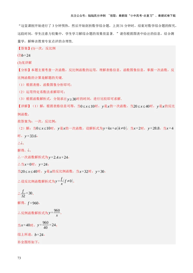 重难点02综合与实践（全国热考问题）（5题型）（解析版）_02中考总复习（2026版更新中）_02-数学-中考总复习_2025中考复习资料_2025中考二轮课件ppt+讲义+练习数学_讲义+练习