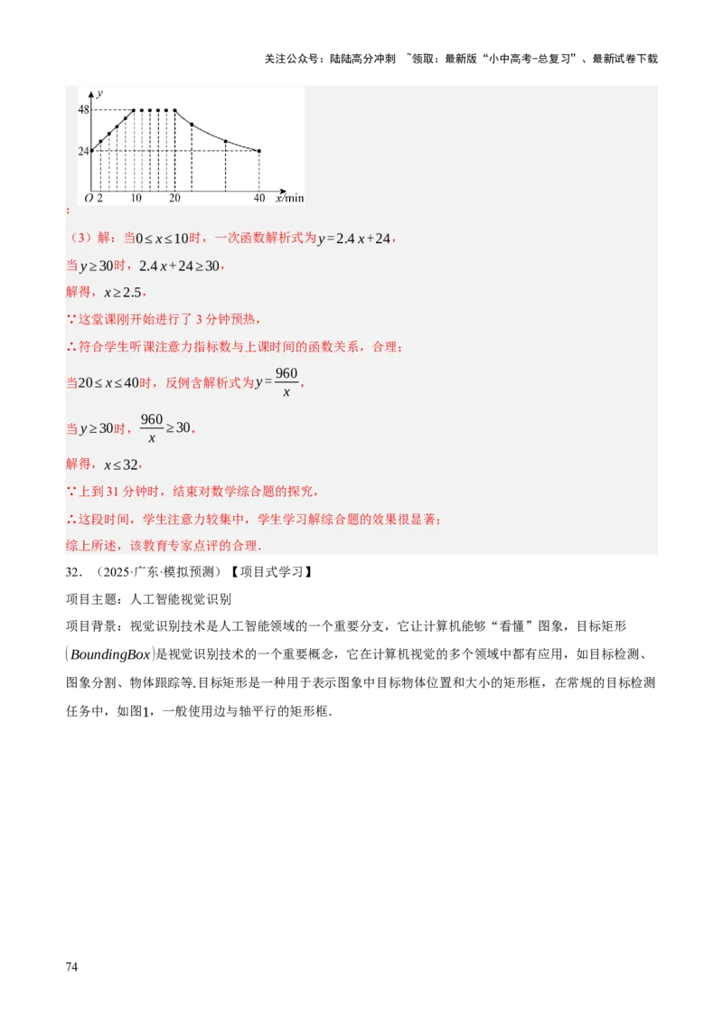 重难点02综合与实践（全国热考问题）（5题型）（解析版）_02中考总复习（2026版更新中）_02-数学-中考总复习_2025中考复习资料_2025中考二轮课件ppt+讲义+练习数学_讲义+练习