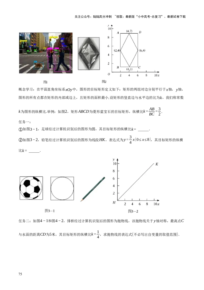 重难点02综合与实践（全国热考问题）（5题型）（解析版）_02中考总复习（2026版更新中）_02-数学-中考总复习_2025中考复习资料_2025中考二轮课件ppt+讲义+练习数学_讲义+练习