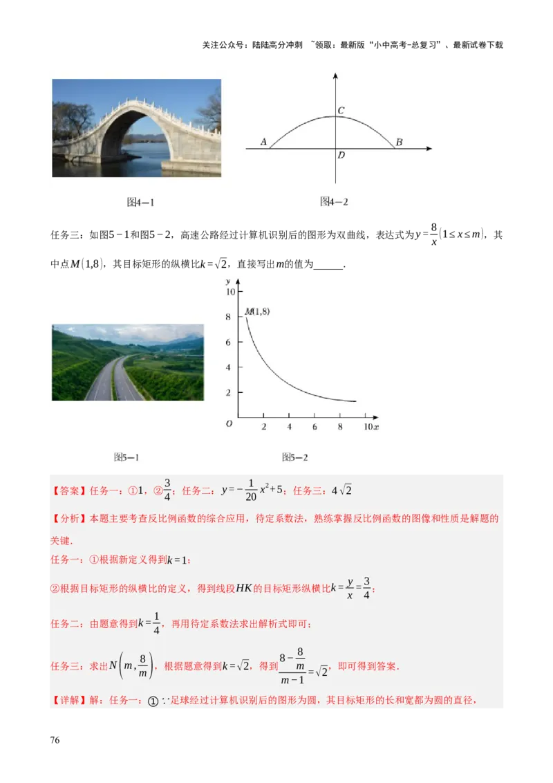 重难点02综合与实践（全国热考问题）（5题型）（解析版）_02中考总复习（2026版更新中）_02-数学-中考总复习_2025中考复习资料_2025中考二轮课件ppt+讲义+练习数学_讲义+练习