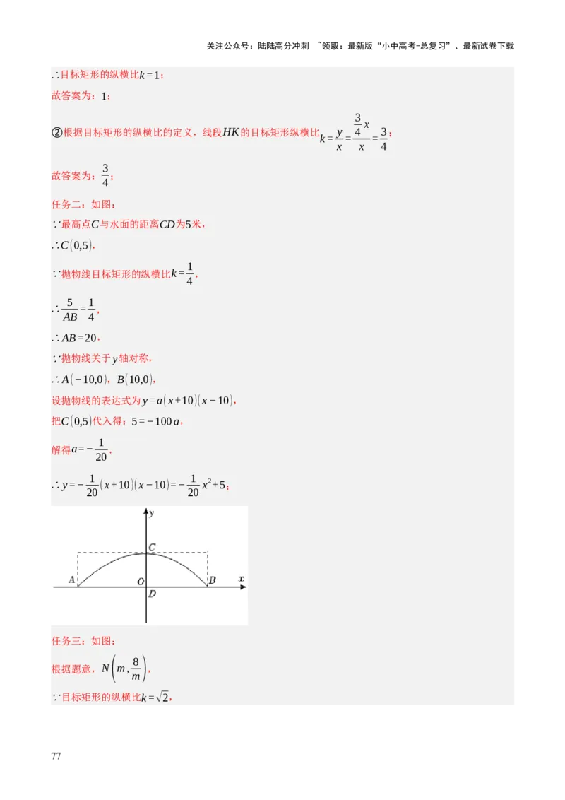 重难点02综合与实践（全国热考问题）（5题型）（解析版）_02中考总复习（2026版更新中）_02-数学-中考总复习_2025中考复习资料_2025中考二轮课件ppt+讲义+练习数学_讲义+练习