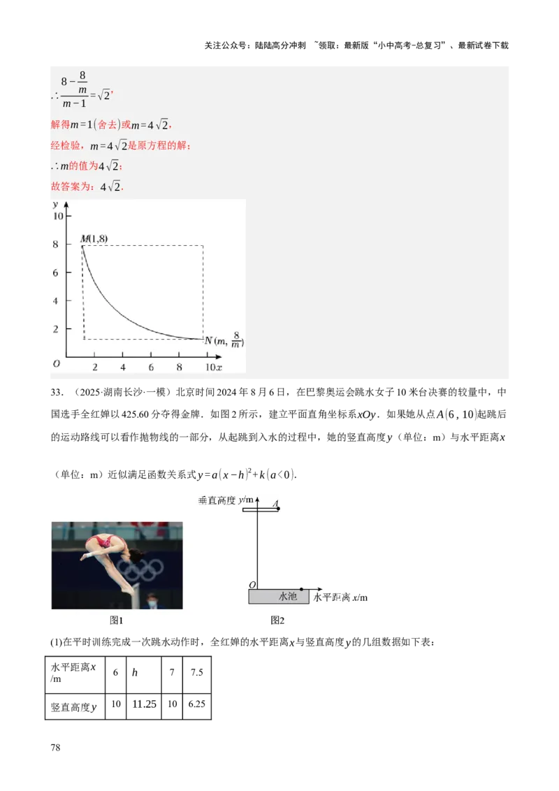 重难点02综合与实践（全国热考问题）（5题型）（解析版）_02中考总复习（2026版更新中）_02-数学-中考总复习_2025中考复习资料_2025中考二轮课件ppt+讲义+练习数学_讲义+练习