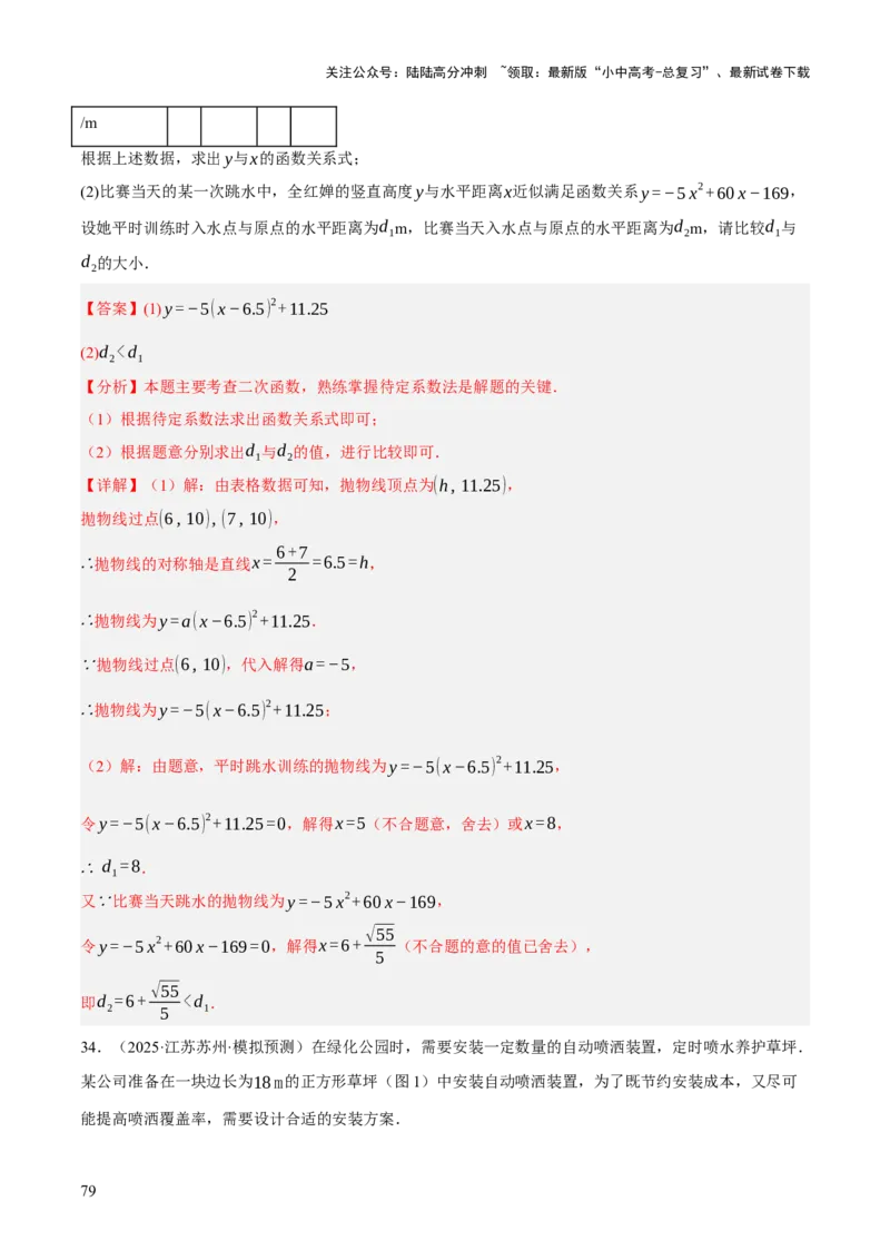 重难点02综合与实践（全国热考问题）（5题型）（解析版）_02中考总复习（2026版更新中）_02-数学-中考总复习_2025中考复习资料_2025中考二轮课件ppt+讲义+练习数学_讲义+练习