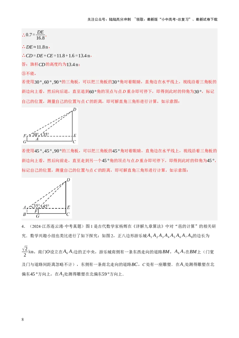 重难点02综合与实践（全国热考问题）（5题型）（解析版）_02中考总复习（2026版更新中）_02-数学-中考总复习_2025中考复习资料_2025中考二轮课件ppt+讲义+练习数学_讲义+练习