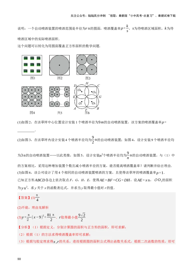重难点02综合与实践（全国热考问题）（5题型）（解析版）_02中考总复习（2026版更新中）_02-数学-中考总复习_2025中考复习资料_2025中考二轮课件ppt+讲义+练习数学_讲义+练习