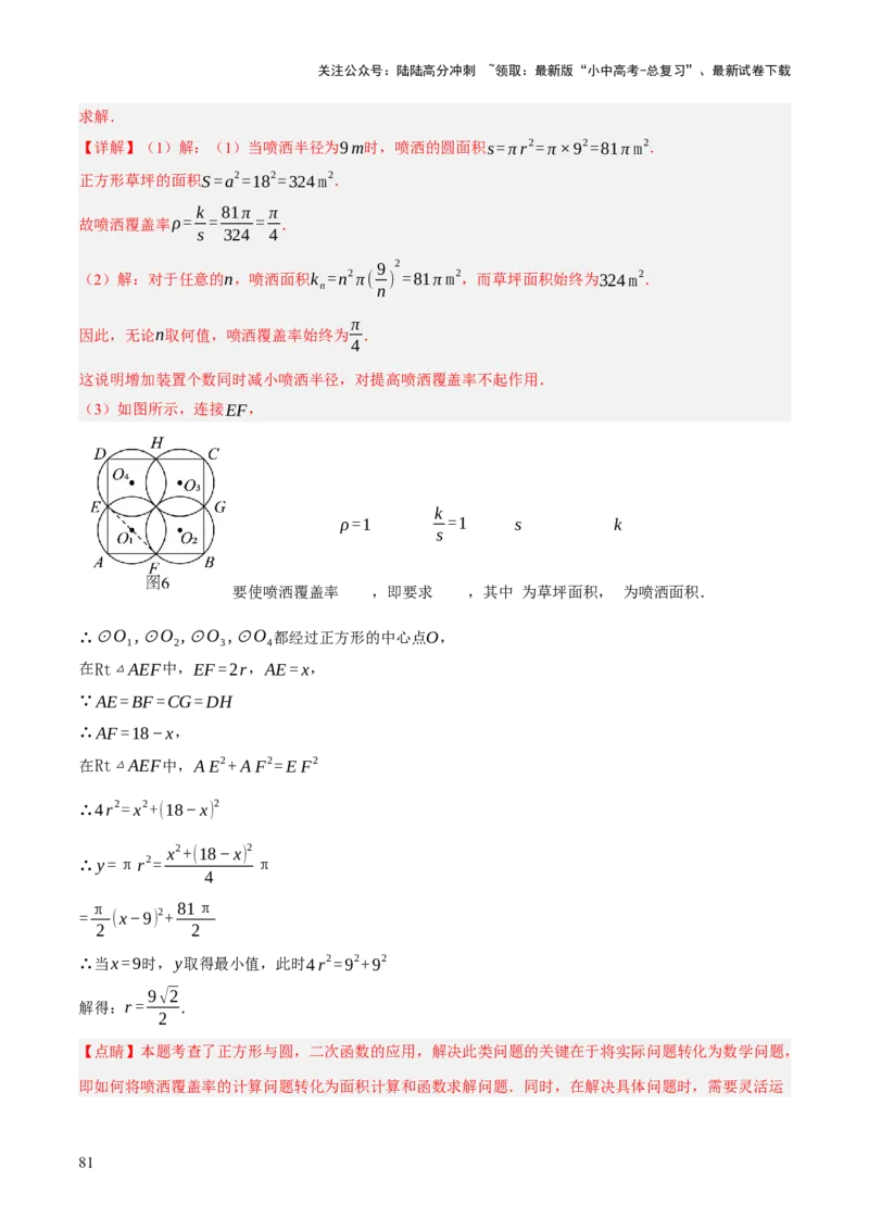 重难点02综合与实践（全国热考问题）（5题型）（解析版）_02中考总复习（2026版更新中）_02-数学-中考总复习_2025中考复习资料_2025中考二轮课件ppt+讲义+练习数学_讲义+练习