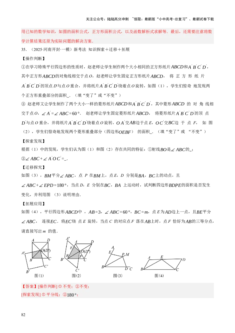 重难点02综合与实践（全国热考问题）（5题型）（解析版）_02中考总复习（2026版更新中）_02-数学-中考总复习_2025中考复习资料_2025中考二轮课件ppt+讲义+练习数学_讲义+练习