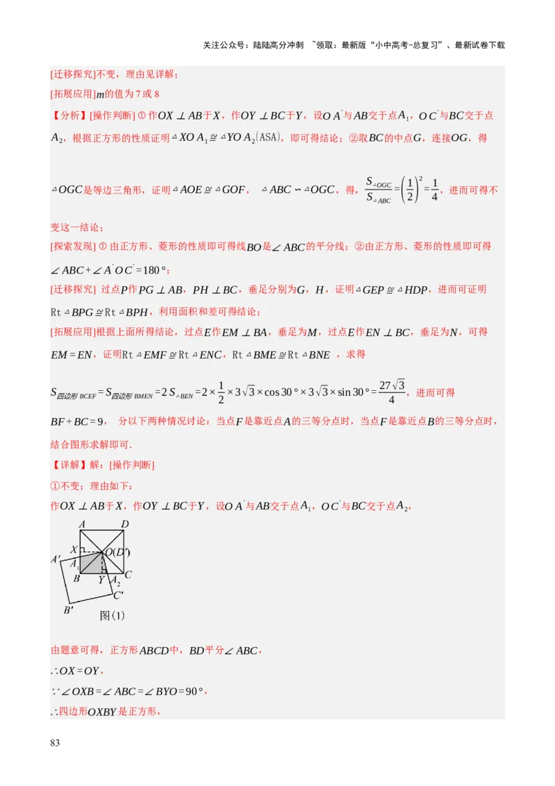 重难点02综合与实践（全国热考问题）（5题型）（解析版）_02中考总复习（2026版更新中）_02-数学-中考总复习_2025中考复习资料_2025中考二轮课件ppt+讲义+练习数学_讲义+练习