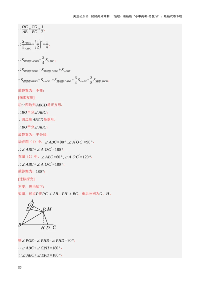 重难点02综合与实践（全国热考问题）（5题型）（解析版）_02中考总复习（2026版更新中）_02-数学-中考总复习_2025中考复习资料_2025中考二轮课件ppt+讲义+练习数学_讲义+练习