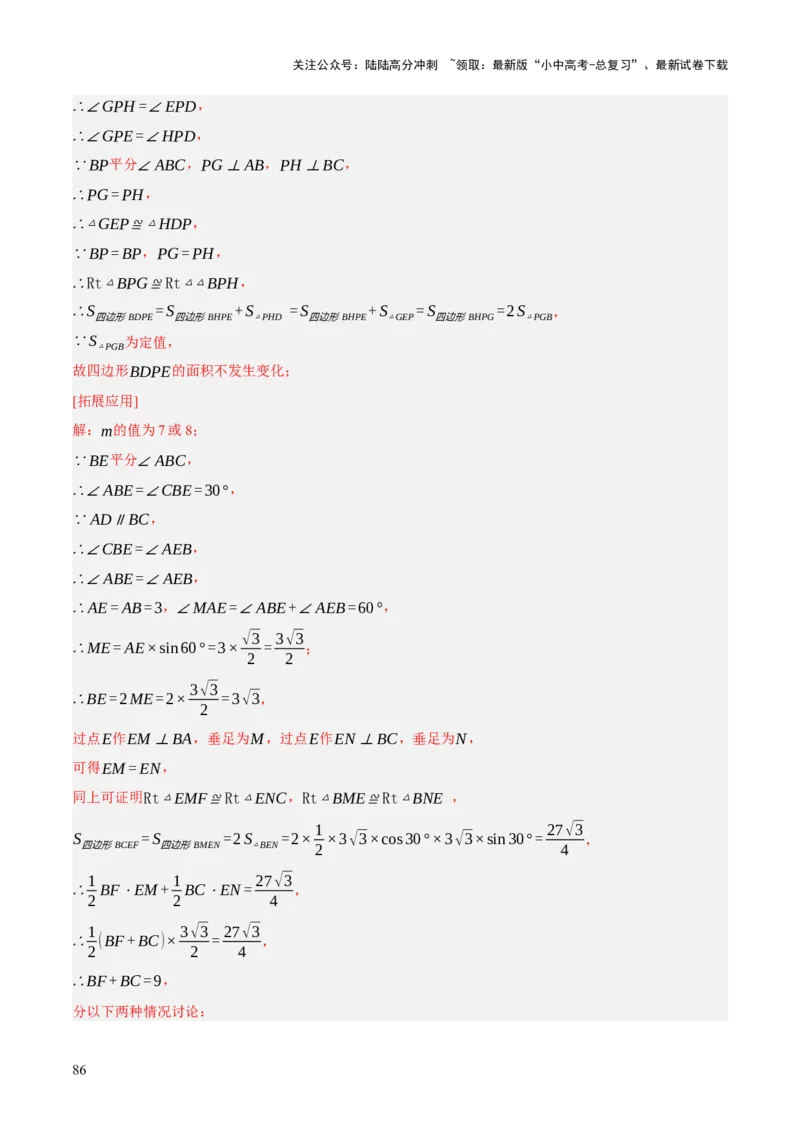 重难点02综合与实践（全国热考问题）（5题型）（解析版）_02中考总复习（2026版更新中）_02-数学-中考总复习_2025中考复习资料_2025中考二轮课件ppt+讲义+练习数学_讲义+练习