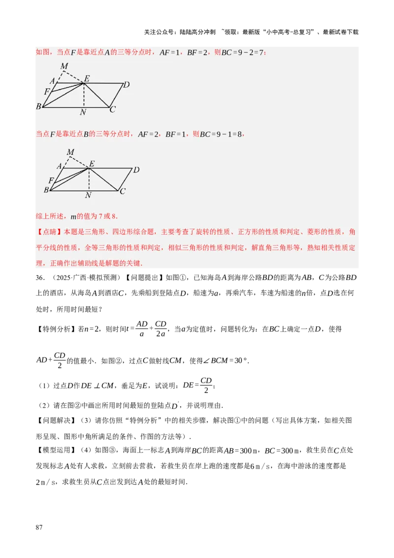 重难点02综合与实践（全国热考问题）（5题型）（解析版）_02中考总复习（2026版更新中）_02-数学-中考总复习_2025中考复习资料_2025中考二轮课件ppt+讲义+练习数学_讲义+练习
