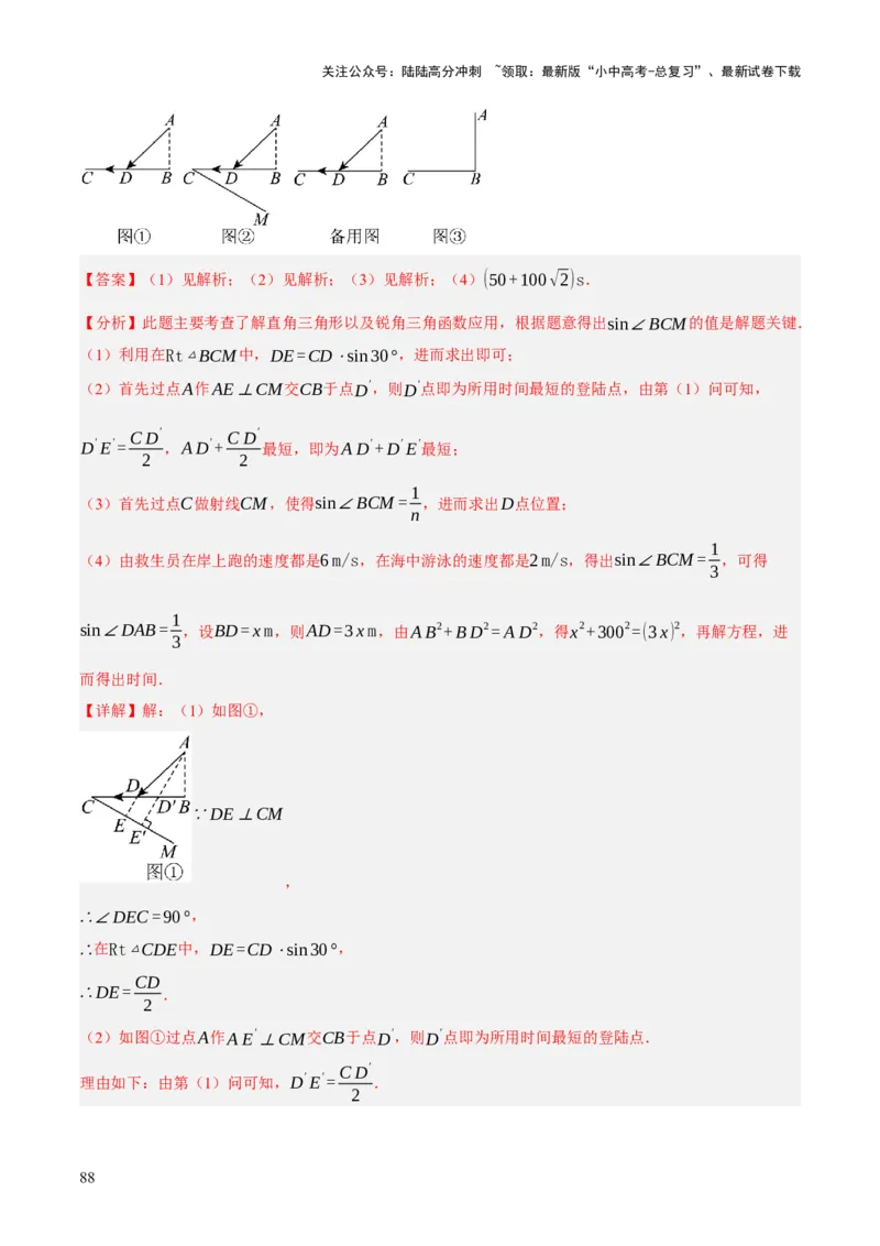 重难点02综合与实践（全国热考问题）（5题型）（解析版）_02中考总复习（2026版更新中）_02-数学-中考总复习_2025中考复习资料_2025中考二轮课件ppt+讲义+练习数学_讲义+练习