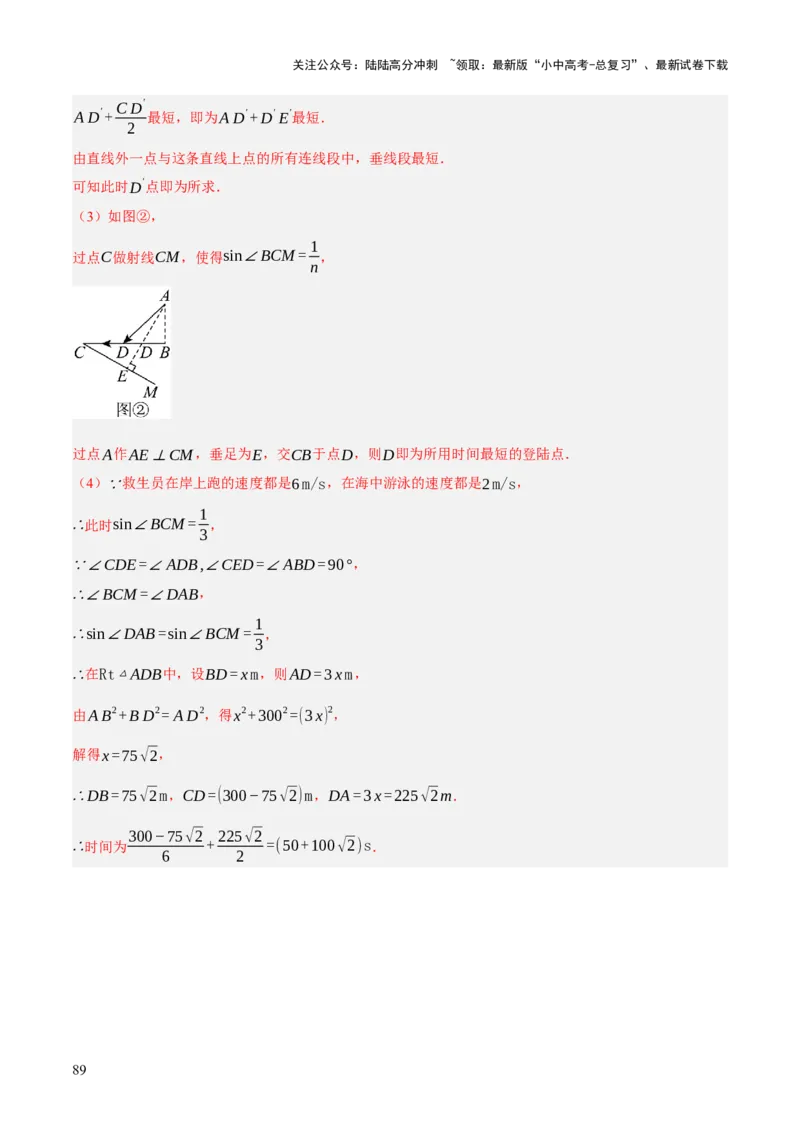 重难点02综合与实践（全国热考问题）（5题型）（解析版）_02中考总复习（2026版更新中）_02-数学-中考总复习_2025中考复习资料_2025中考二轮课件ppt+讲义+练习数学_讲义+练习