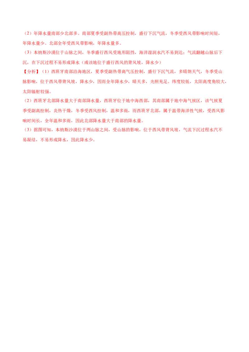 地理微考点：地形对光照的影响-备战2023年高考总复习地理微考点狙击与专项突破_9.2025地理总复习_2023年新高考复习资料_专项复习_备战2023年高考地理总复习微考点狙击与专项测练