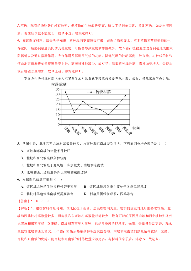 地理微考点：地形对光照的影响-备战2023年高考总复习地理微考点狙击与专项突破_9.2025地理总复习_2023年新高考复习资料_专项复习_备战2023年高考地理总复习微考点狙击与专项测练