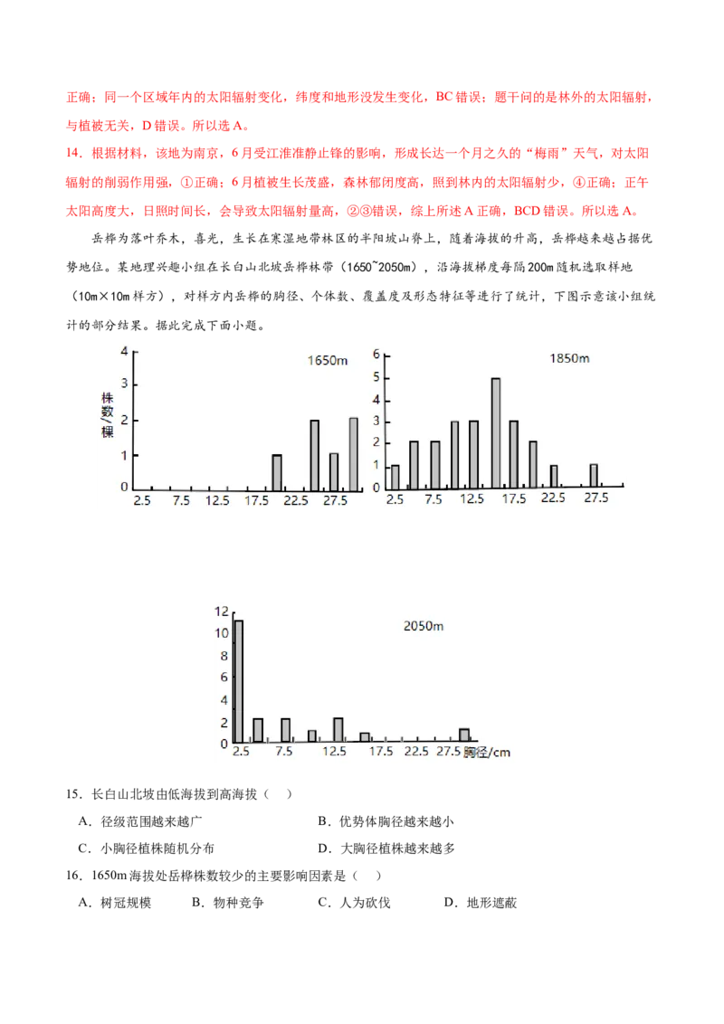 地理微考点：地形对光照的影响-备战2023年高考总复习地理微考点狙击与专项突破_9.2025地理总复习_2023年新高考复习资料_专项复习_备战2023年高考地理总复习微考点狙击与专项测练
