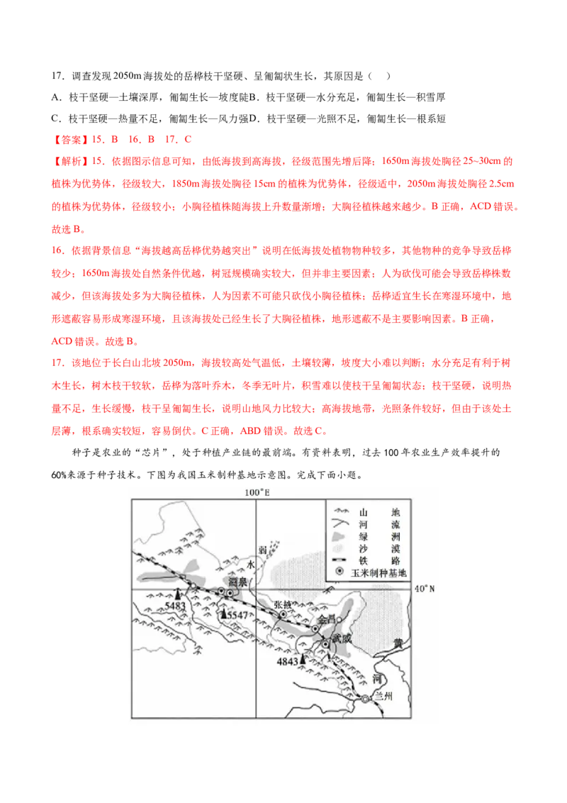 地理微考点：地形对光照的影响-备战2023年高考总复习地理微考点狙击与专项突破_9.2025地理总复习_2023年新高考复习资料_专项复习_备战2023年高考地理总复习微考点狙击与专项测练