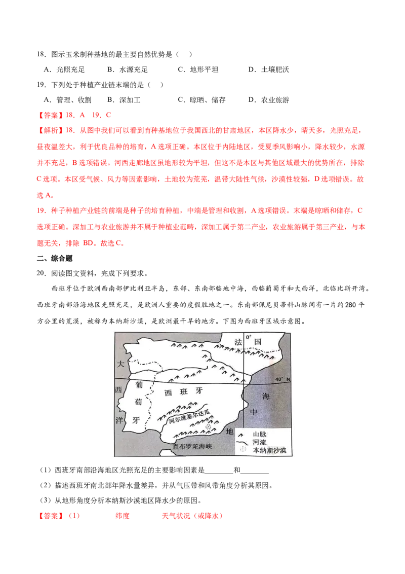 地理微考点：地形对光照的影响-备战2023年高考总复习地理微考点狙击与专项突破_9.2025地理总复习_2023年新高考复习资料_专项复习_备战2023年高考地理总复习微考点狙击与专项测练