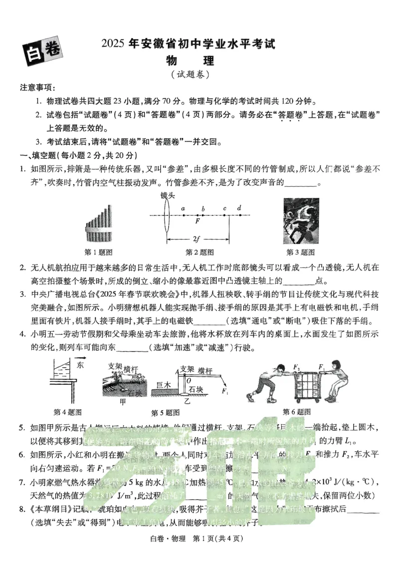 万唯白卷物理_初中资料合集_2025《万唯中考&bull;黑白卷》多地方版（更30省）_2025《万唯中考&bull;黑白卷》7科全套（安徽）_黑白卷-分开版_黑白卷-物理