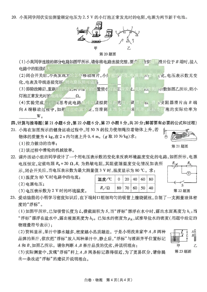 万唯白卷物理_初中资料合集_2025《万唯中考&bull;黑白卷》多地方版（更30省）_2025《万唯中考&bull;黑白卷》7科全套（安徽）_黑白卷-分开版_黑白卷-物理