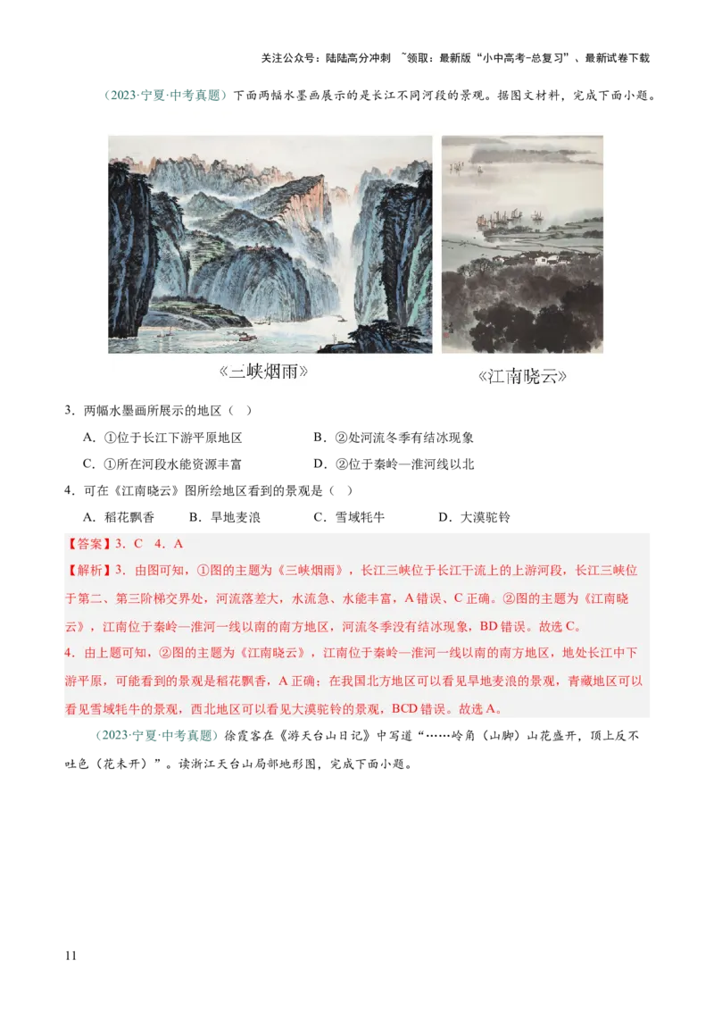选择题解题技巧（解析版）_02中考总复习（2026版更新中）_09-地理-中考总复习_2025中考地理复习资料_2025年中考地理答题方法模板_中考地理选择题解题技巧-2025年中考地理答题方法模板